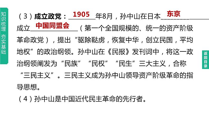 初中历史中考复习 2023年历史中考总复习一轮复习课件：主题10　资产阶级民主革命与中华民国的建立第4页