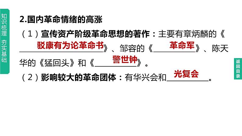 初中历史中考复习 2023年历史中考总复习一轮复习课件：主题10　资产阶级民主革命与中华民国的建立第5页