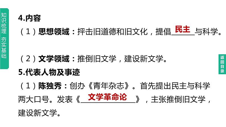 初中历史中考复习 2023年历史中考总复习一轮复习课件：主题11　新民主主义革命的开始第4页