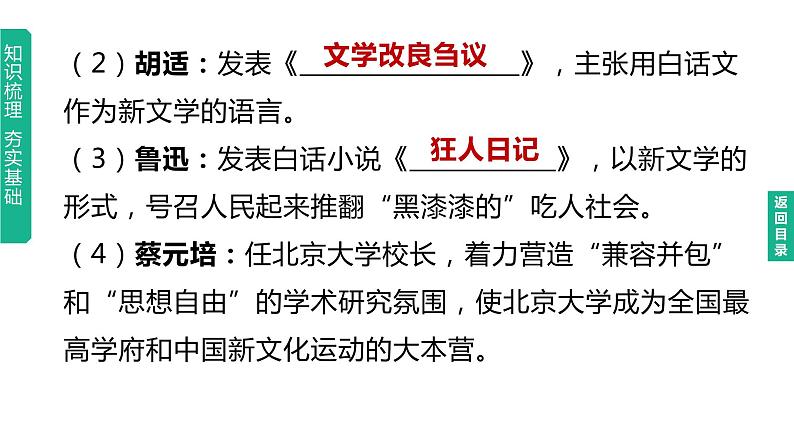 初中历史中考复习 2023年历史中考总复习一轮复习课件：主题11　新民主主义革命的开始第5页