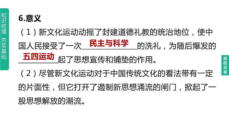 初中历史中考复习 2023年历史中考总复习一轮复习课件：主题11　新民主主义革命的开始第6页