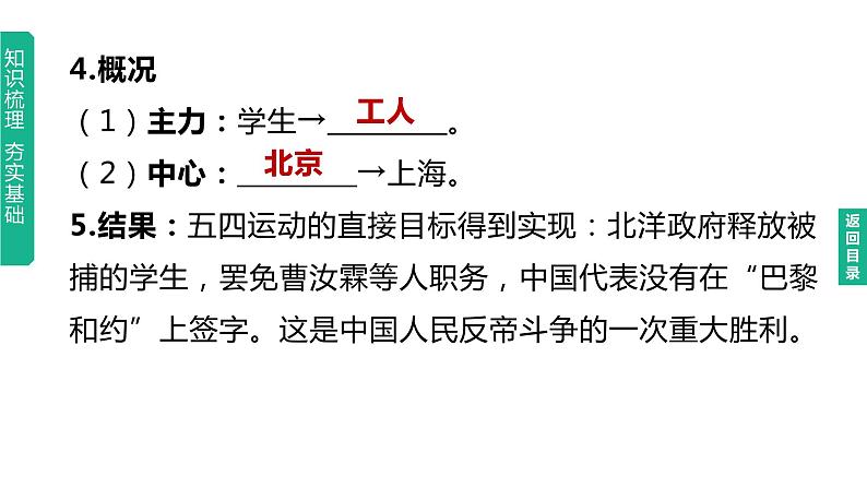 初中历史中考复习 2023年历史中考总复习一轮复习课件：主题11　新民主主义革命的开始第8页