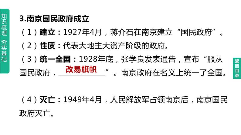 初中历史中考复习 2023年历史中考总复习一轮复习课件：主题12　从国共合作到国共对立第7页