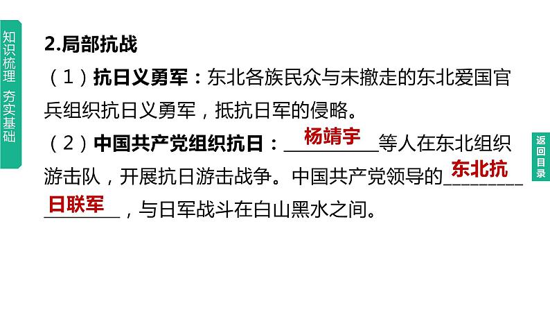 初中历史中考复习 2023年历史中考总复习一轮复习课件：主题13　中华民族的抗日战争05