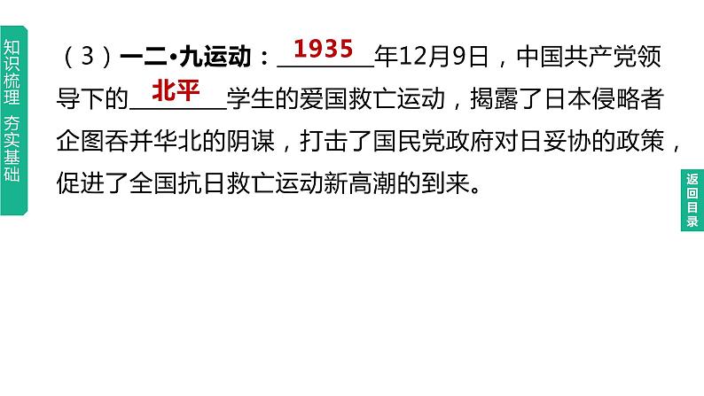 初中历史中考复习 2023年历史中考总复习一轮复习课件：主题13　中华民族的抗日战争06