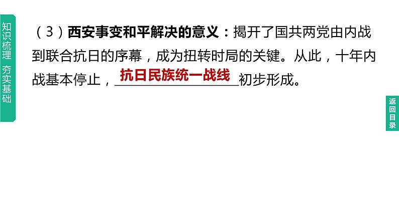 初中历史中考复习 2023年历史中考总复习一轮复习课件：主题13　中华民族的抗日战争08