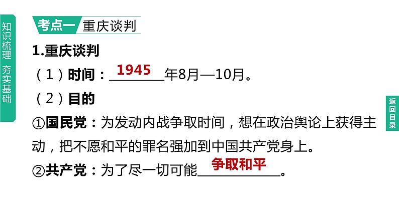 初中历史中考复习 2023年历史中考总复习一轮复习课件：主题14　人民解放战争03