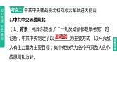 初中历史中考复习 2023年历史中考总复习一轮复习课件：主题14　人民解放战争