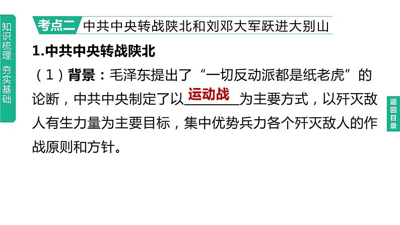 初中历史中考复习 2023年历史中考总复习一轮复习课件：主题14　人民解放战争05