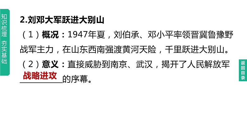 初中历史中考复习 2023年历史中考总复习一轮复习课件：主题14　人民解放战争07