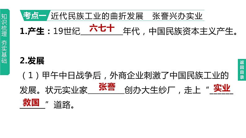 初中历史中考复习 2023年历史中考总复习一轮复习课件：主题15　近代经济、社会生活与教育文化事业的发展第3页