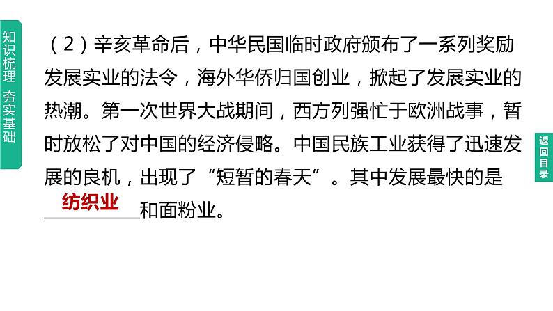 初中历史中考复习 2023年历史中考总复习一轮复习课件：主题15　近代经济、社会生活与教育文化事业的发展第4页