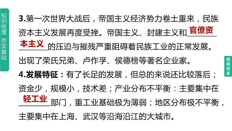 初中历史中考复习 2023年历史中考总复习一轮复习课件：主题15　近代经济、社会生活与教育文化事业的发展第5页