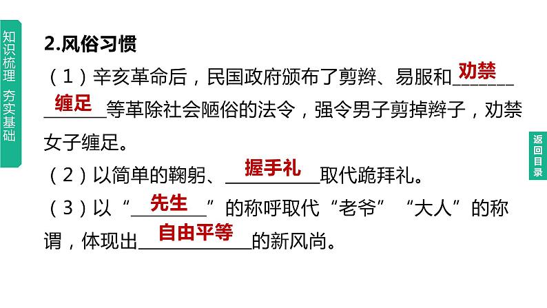 初中历史中考复习 2023年历史中考总复习一轮复习课件：主题15　近代经济、社会生活与教育文化事业的发展第7页