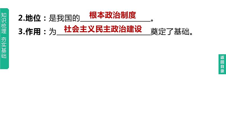 初中历史中考复习 2023年历史中考总复习一轮复习课件：主题17　社会主义制度的建立与社会主义建设的探索08