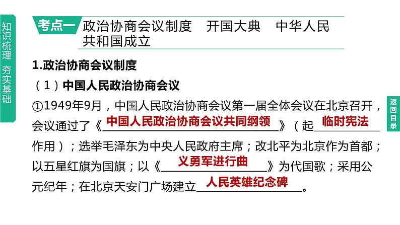 初中历史中考复习 2023年历史中考总复习一轮复习课件：主题16　中华人民共和国的成立和巩固05