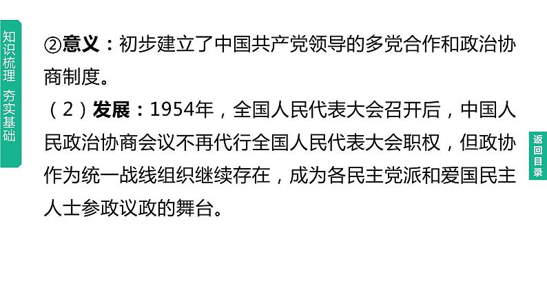 初中历史中考复习 2023年历史中考总复习一轮复习课件：主题16　中华人民共和国的成立和巩固06