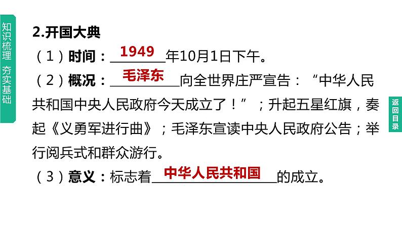 初中历史中考复习 2023年历史中考总复习一轮复习课件：主题16　中华人民共和国的成立和巩固07