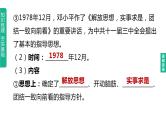 初中历史中考复习 2023年历史中考总复习一轮复习课件：主题18　中国特色社会主义道路