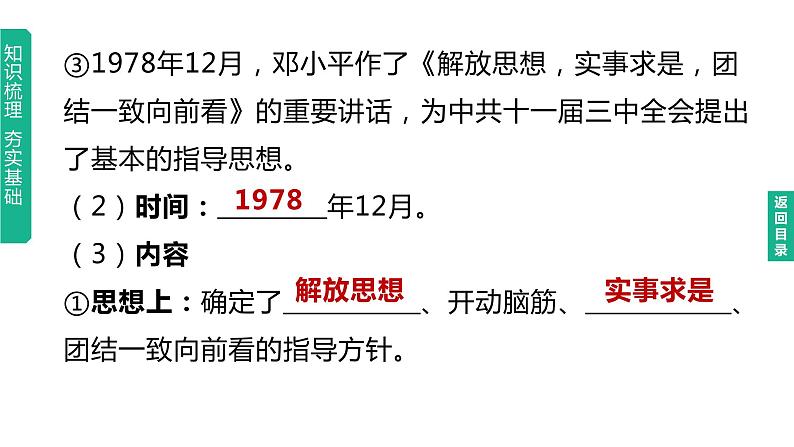 初中历史中考复习 2023年历史中考总复习一轮复习课件：主题18　中国特色社会主义道路04