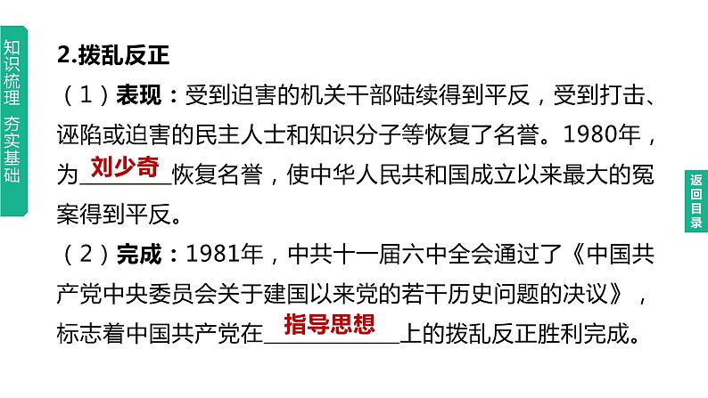 初中历史中考复习 2023年历史中考总复习一轮复习课件：主题18　中国特色社会主义道路07