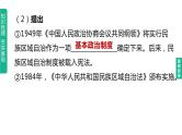 初中历史中考复习 2023年历史中考总复习一轮复习课件：主题19　民族团结与祖国统一