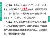 初中历史中考复习 2023年历史中考总复习一轮复习课件：主题19　民族团结与祖国统一