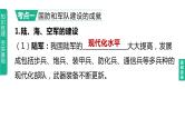 初中历史中考复习 2023年历史中考总复习一轮复习课件：主题20　国防建设与外交成就