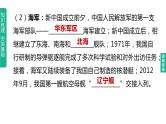 初中历史中考复习 2023年历史中考总复习一轮复习课件：主题20　国防建设与外交成就