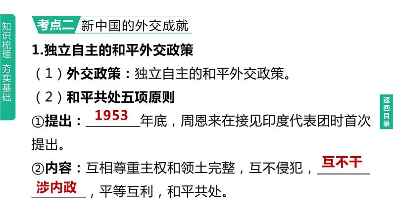 初中历史中考复习 2023年历史中考总复习一轮复习课件：主题20　国防建设与外交成就08