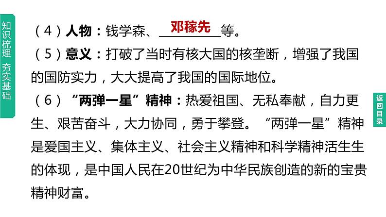 初中历史中考复习 2023年历史中考总复习一轮复习课件：主题21　科技文化与社会生活04