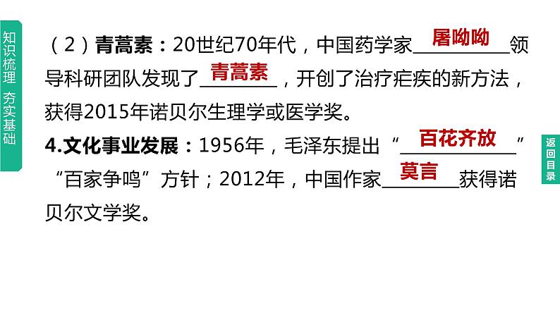 初中历史中考复习 2023年历史中考总复习一轮复习课件：主题21　科技文化与社会生活07