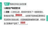 初中历史中考复习 2023年历史中考总复习一轮复习课件：主题24　走向近代