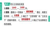 初中历史中考复习 2023年历史中考总复习一轮复习课件：主题25　资本主义制度的初步确立