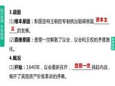 初中历史中考复习 2023年历史中考总复习一轮复习课件：主题25　资本主义制度的初步确立