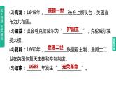 初中历史中考复习 2023年历史中考总复习一轮复习课件：主题25　资本主义制度的初步确立