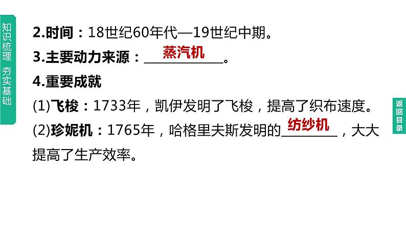 初中历史中考复习 2023年历史中考总复习一轮复习课件：主题26　工业革命和国际共产主义运动的兴起第4页