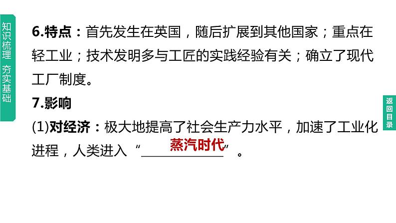 初中历史中考复习 2023年历史中考总复习一轮复习课件：主题26　工业革命和国际共产主义运动的兴起第7页