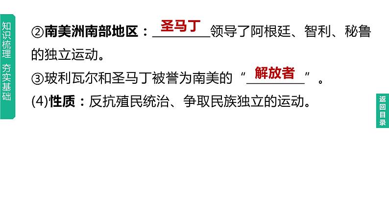 初中历史中考复习 2023年历史中考总复习一轮复习课件：主题27　殖民地人民的反抗与资本主义制度的扩展04