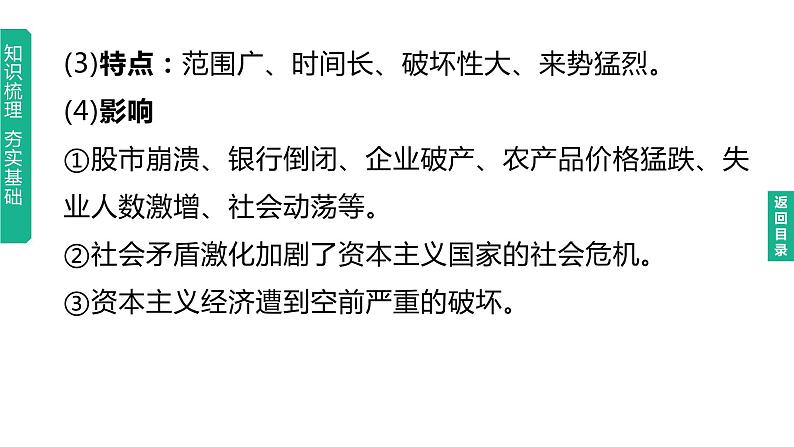 初中历史中考复习 2023年历史中考总复习一轮复习课件：主题30　经济大危机和第二次世界大战04