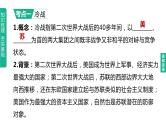 初中历史中考复习 2023年历史中考总复习一轮复习课件：主题31　二战后的世界变化