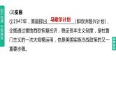 初中历史中考复习 2023年历史中考总复习一轮复习课件：主题31　二战后的世界变化