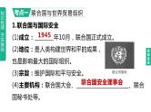 初中历史中考复习 2023年历史中考总复习一轮复习课件：主题32　走向和平发展的世界
