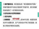 初中历史中考复习 2023年历史中考总复习一轮复习课件：主题32　走向和平发展的世界