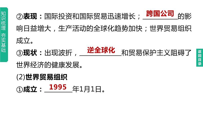 初中历史中考复习 2023年历史中考总复习一轮复习课件：主题32　走向和平发展的世界05