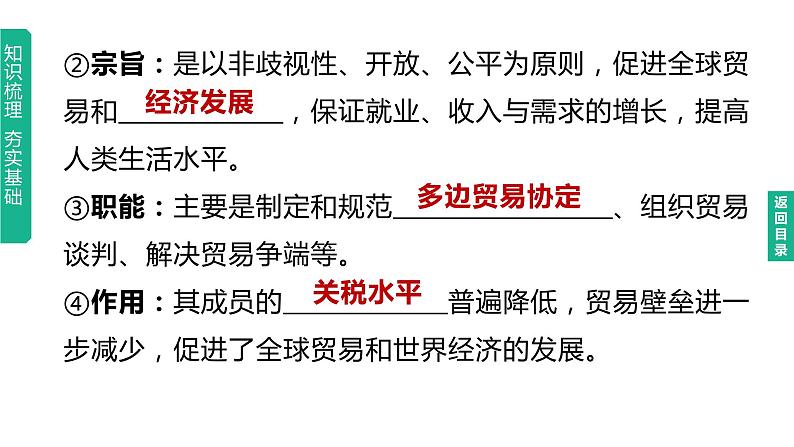 初中历史中考复习 2023年历史中考总复习一轮复习课件：主题32　走向和平发展的世界06