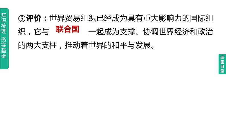 初中历史中考复习 2023年历史中考总复习一轮复习课件：主题32　走向和平发展的世界07