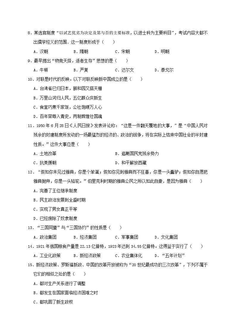 初中历史中考复习 广东省惠州市惠东县2019年中考历史模拟试卷02