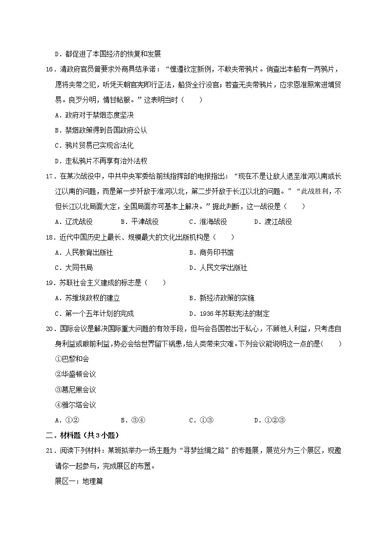 初中历史中考复习 广东省惠州市惠东县2019年中考历史模拟试卷03