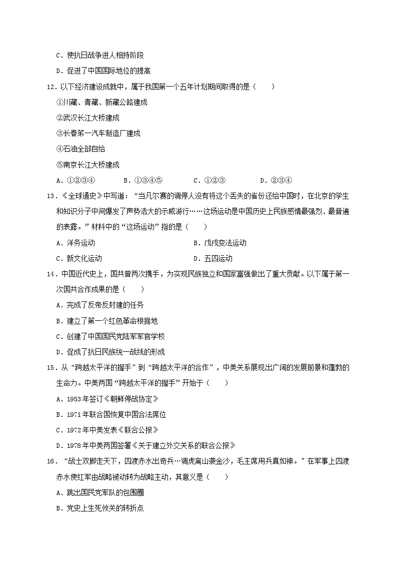 初中历史中考复习 广东省汕头市潮南区2019年中考历史模拟（4月）试卷03